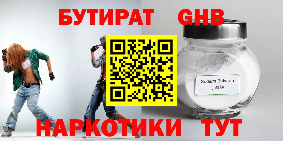 Михайловка  Бутират бутандиол  Вход с VPN 