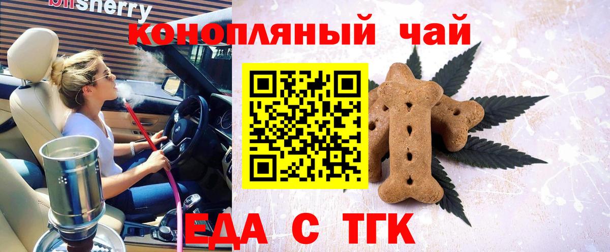 Еда ТГК марихуана  Вход с VPN  Михайловка 