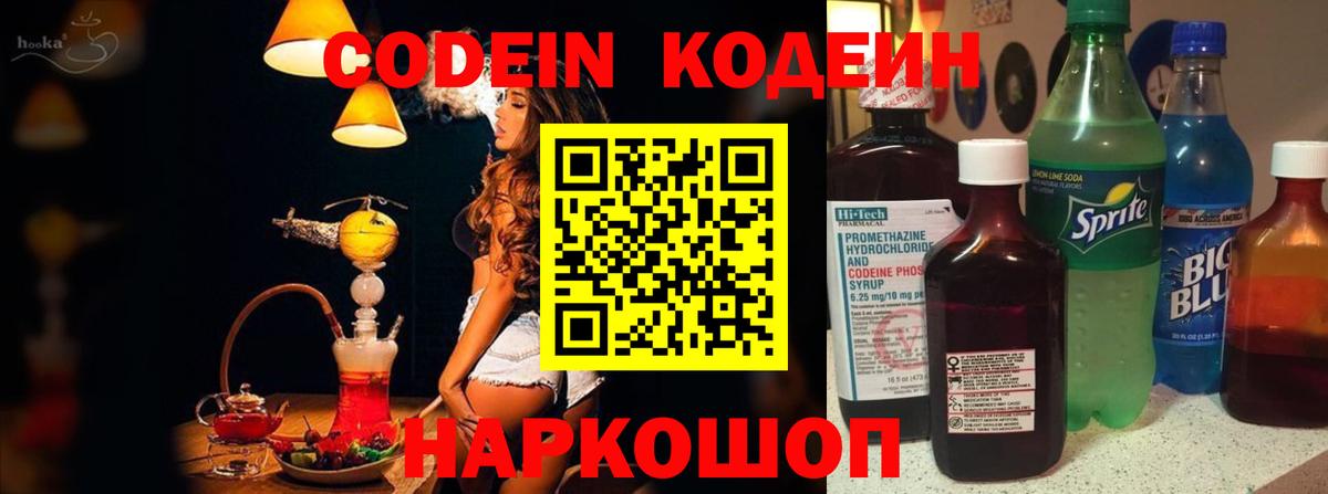 Михайловка  Codein Purple Drank  Вход с VPN  Кодеиновый сироп Lean Purple Drank 