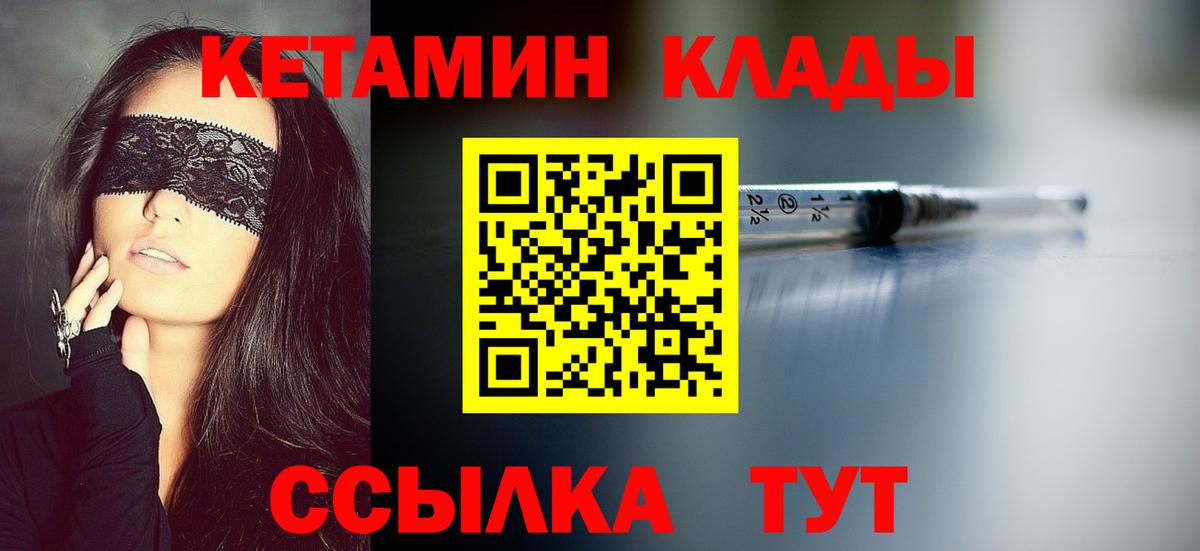 КЕТАМИН VHQ  Кетамин VHQ  Вход с VPN  Михайловка 
