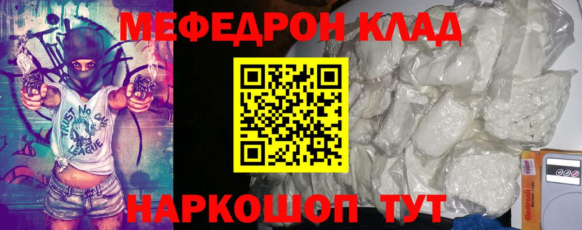 Мефедрон  hydra ТОР  Мефедрон  Меф VHQ  Михайловка  Вход с VPN 