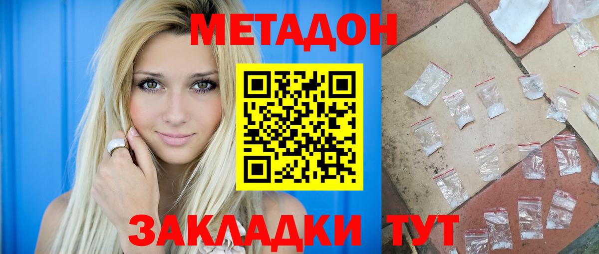 Метадон methadone Михайловка