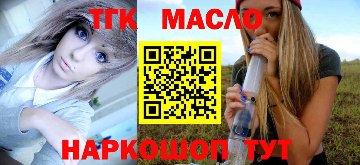 Михайловка  Дистиллят ТГК концентрат  Вход с VPN  дарнет шоп  Дистиллят ТГК Wax 