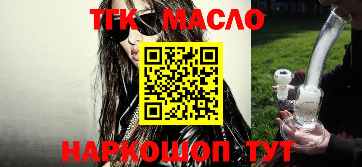 Дистиллят ТГК THC oil Михайловка